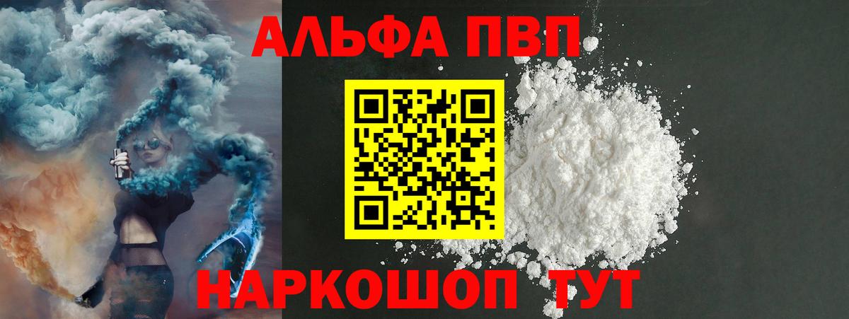 Alfa_PVP VHQ Волоколамск