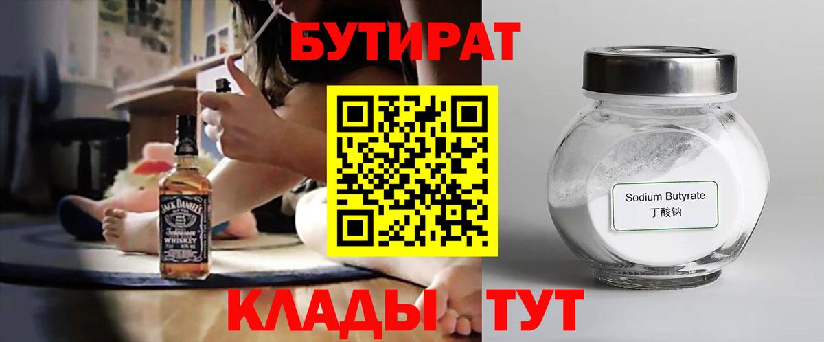 Бутират оксибутират  Бутират  Волоколамск  Вход с VPN 