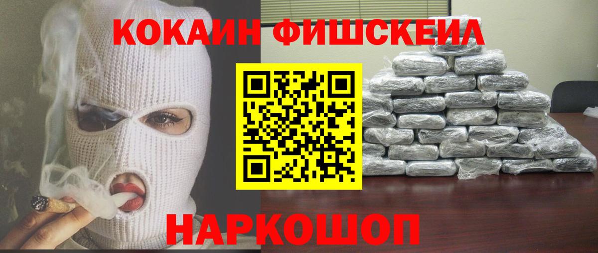 Cocaine Fish Scale  Вход с VPN  КОКАИН Columbia  Волоколамск 