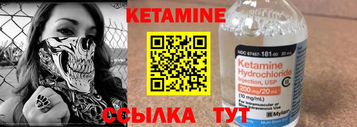КЕТАМИН ketamine  Вход с VPN  Волоколамск 