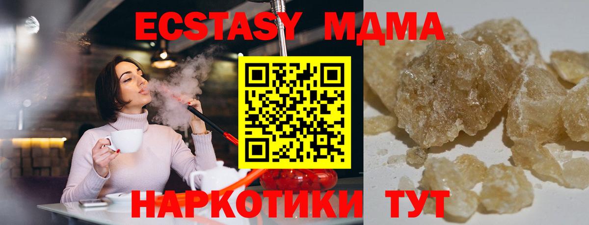 МДМА кристаллы  Вход с VPN  МДМА VHQ  MDMA  Волоколамск 