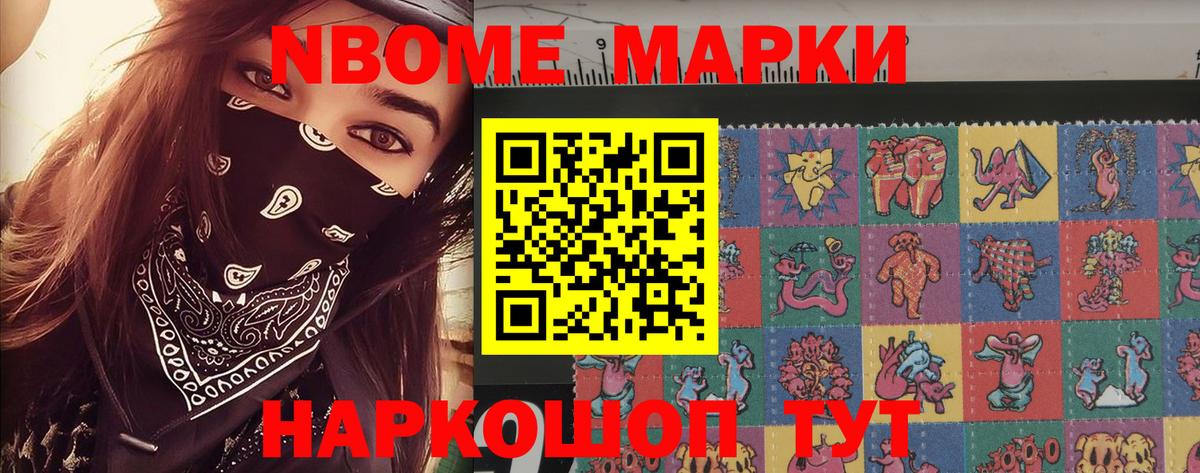 Наркотические марки  Марки NBOMe 1,5мг  Марки NBOMe 1,5мг  Вход с VPN  Волоколамск 
