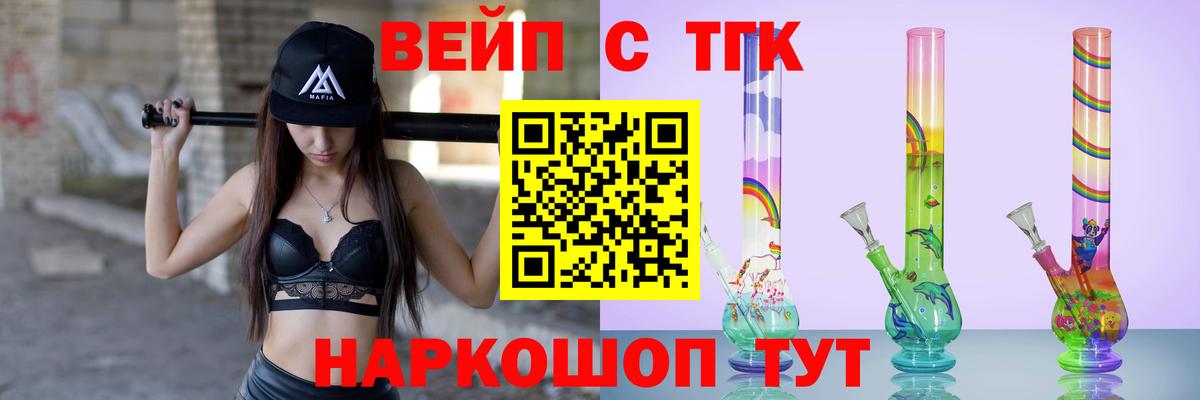 ТГК вейп с тгк  Вход с VPN  ТГК гашишное масло  Волоколамск 